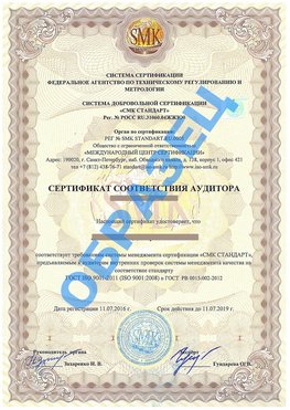 Сертификат соответствия аудитора Волжский Сертификат ГОСТ РВ 0015-002